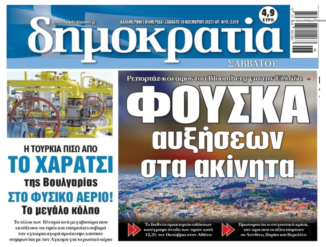 2 σε 1: Το colpo grosso πίσω από το χαράτσι της Βουλγαρίας και η φούσκα των ακινήτων στην Ελλάδα!