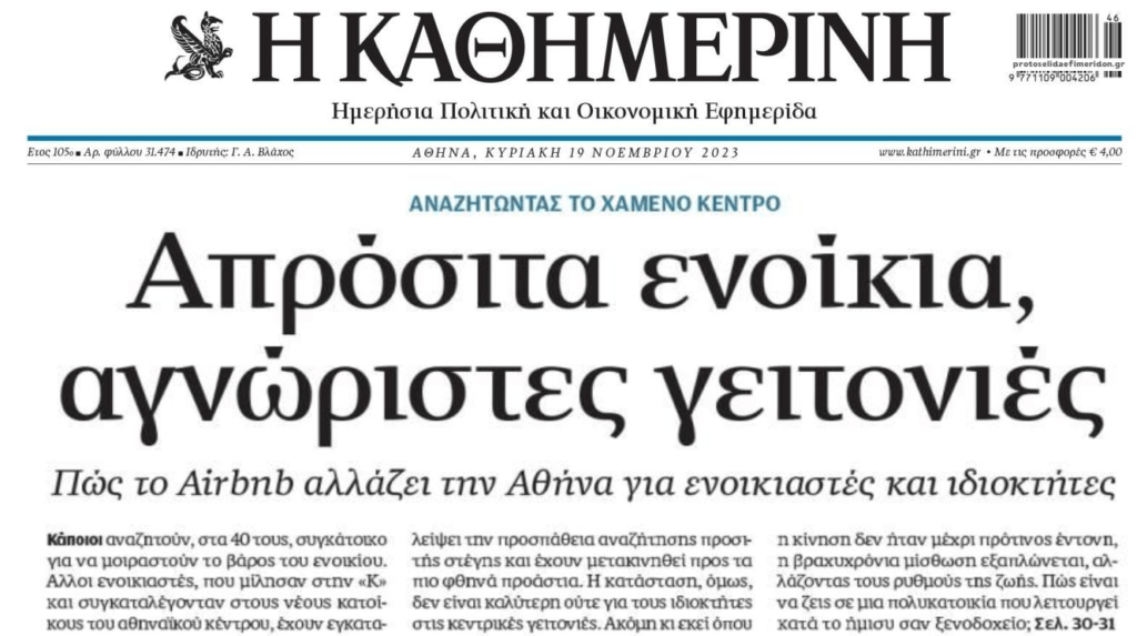 kathimerini 2