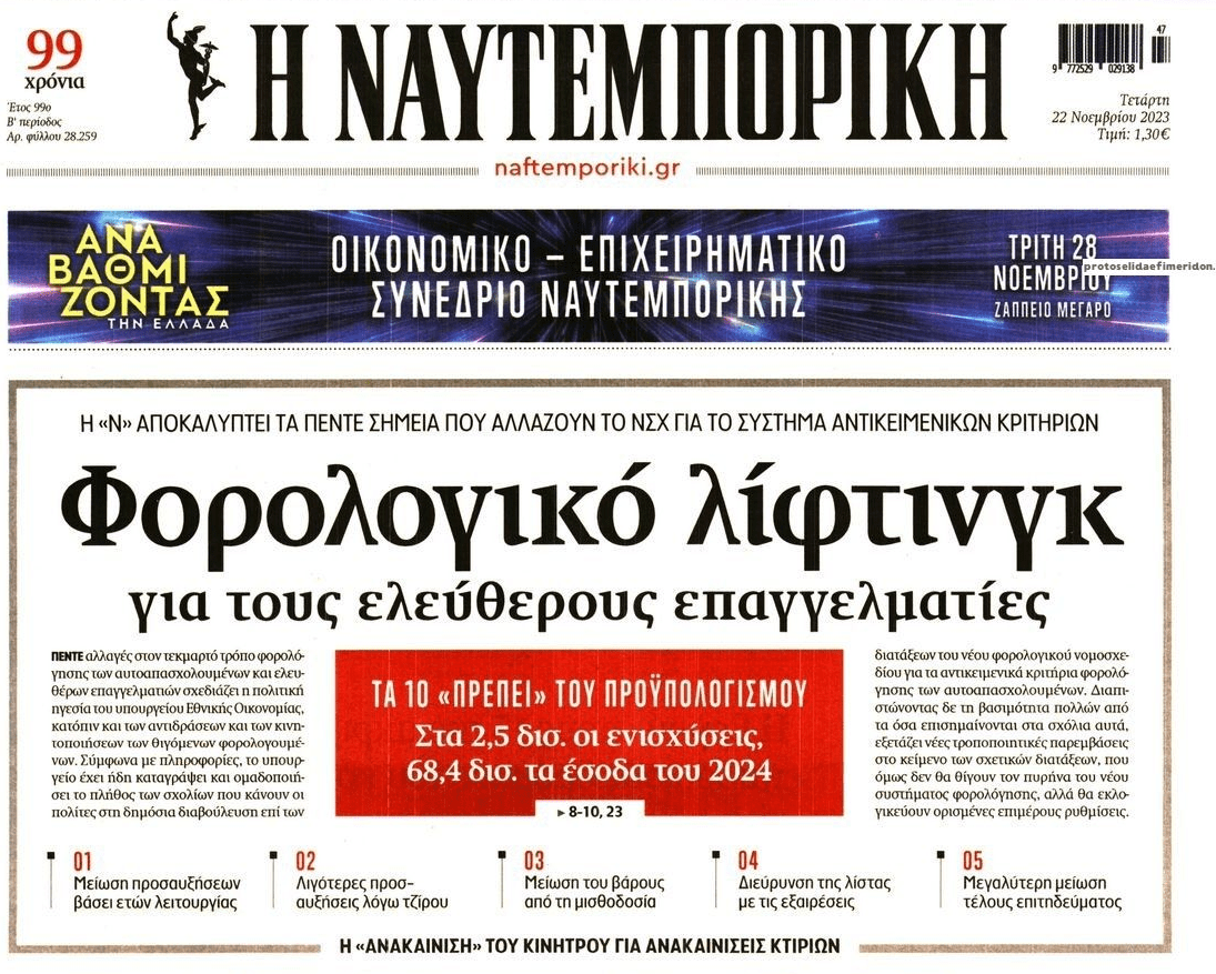 Ελεύθεροι επαγγελματίες: 5 αλλαγές στον τεκμαρτό τρόπο φορολόγησης