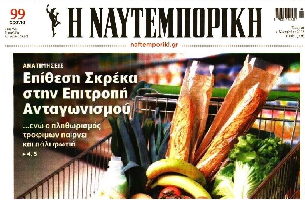 Γιαλαντζί πόλεμος Κυβέρνησης-Επιτροπής Ανταγνωνισμού για να καλυφθεί η ληστεία των καταναλωτών!