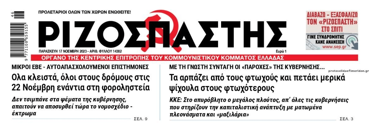 Ξεσηκωμός ενάντια στη φοροληστεία!