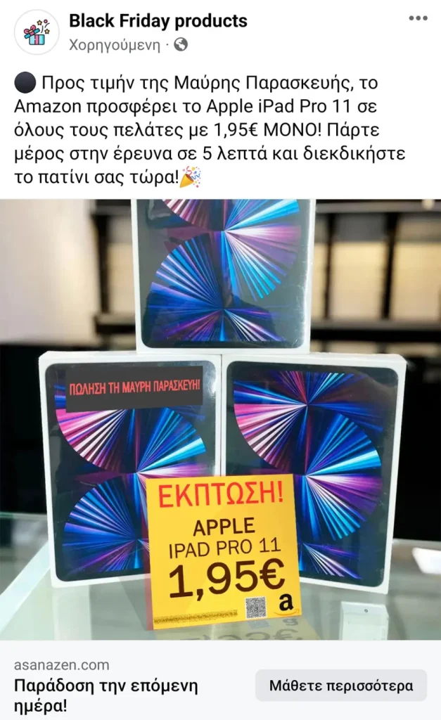 Προσοχή: Ξαναχτυπούν οι απατεώνες του Facebook! 5 screenshots 12