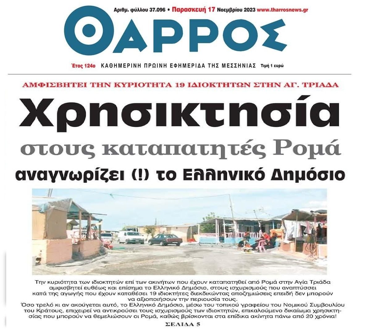 Κράτος για γέλια και για κλάματα...