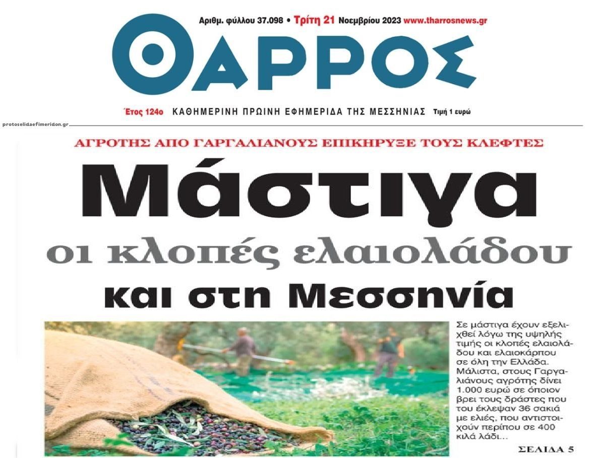 Ελαιόλαδο: Χαμός με τις κλοπές!