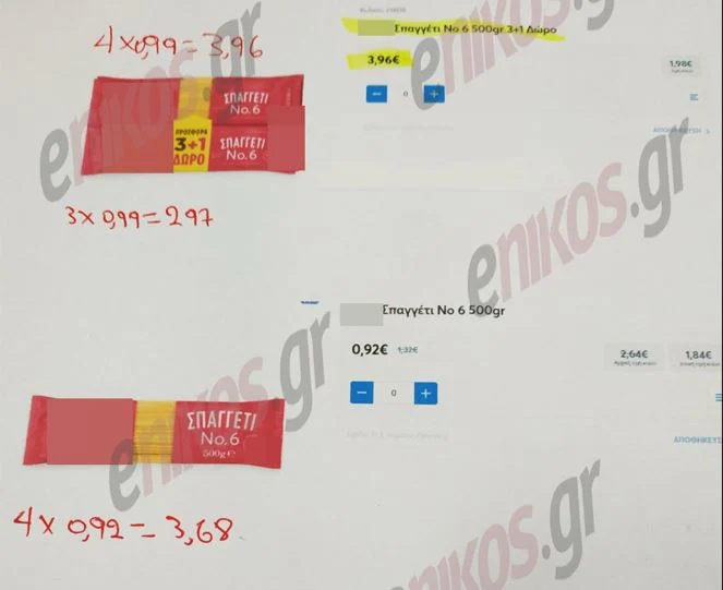 Τα «μαγικά» που κάνουν οι εταιρείες για να παραπλανήσουν με δήθεν προσφορές... 1 zymarika vasiki