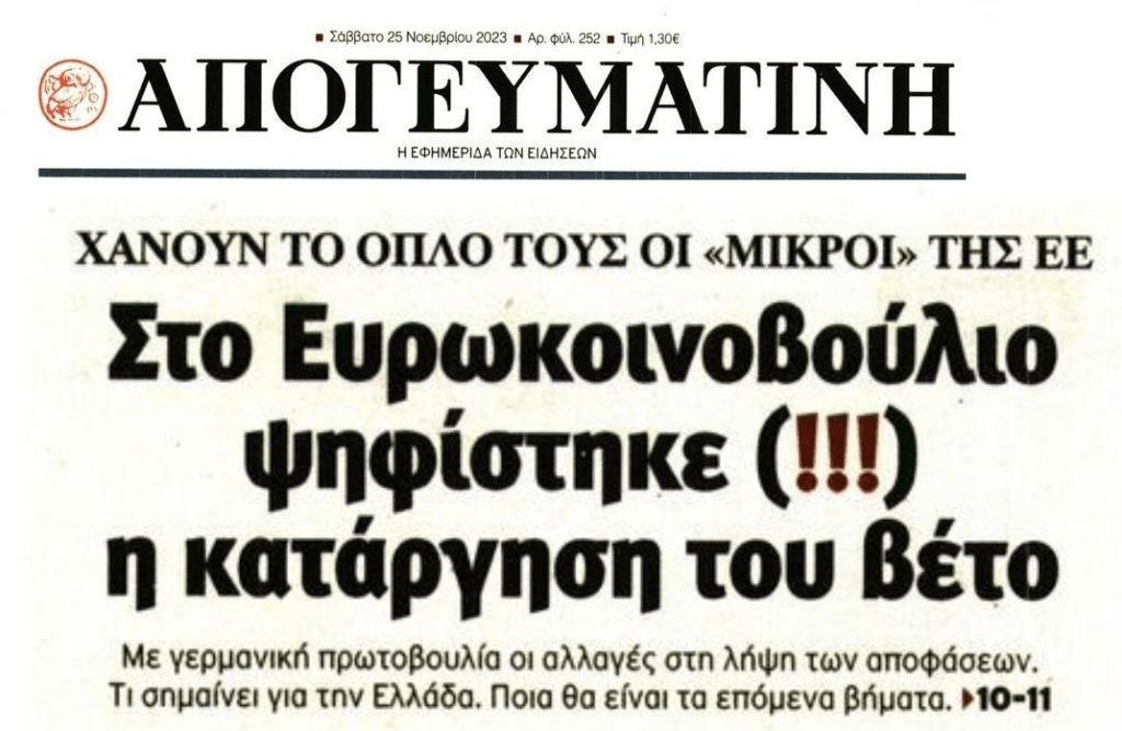 ΕΕ: Άνοιξε ο δρόμος για την απόλυτη κυριαρχία του γερμανικού άξονα... 1 απογευματινη 1