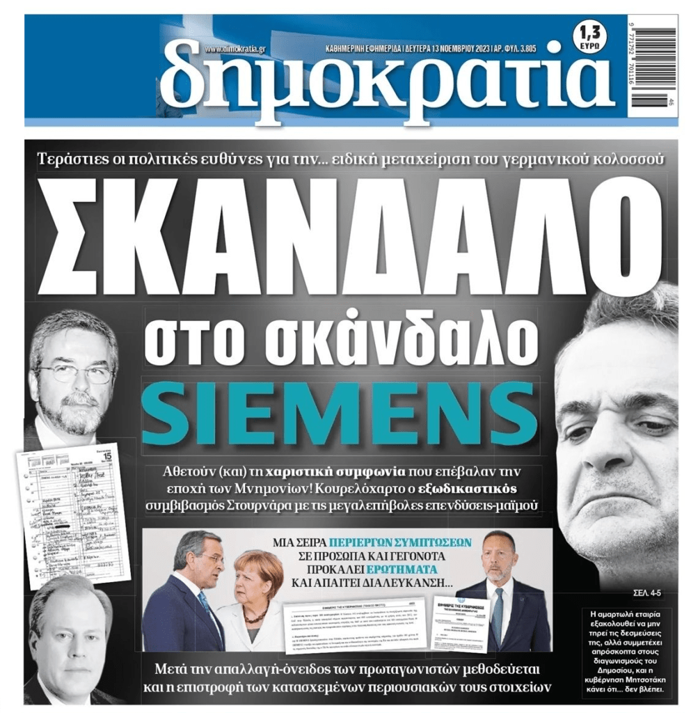 Siemens: Το μεγαλύτερο διαχρονικό σκάνδαλο στην Ελλάδα συνεχίζεται…