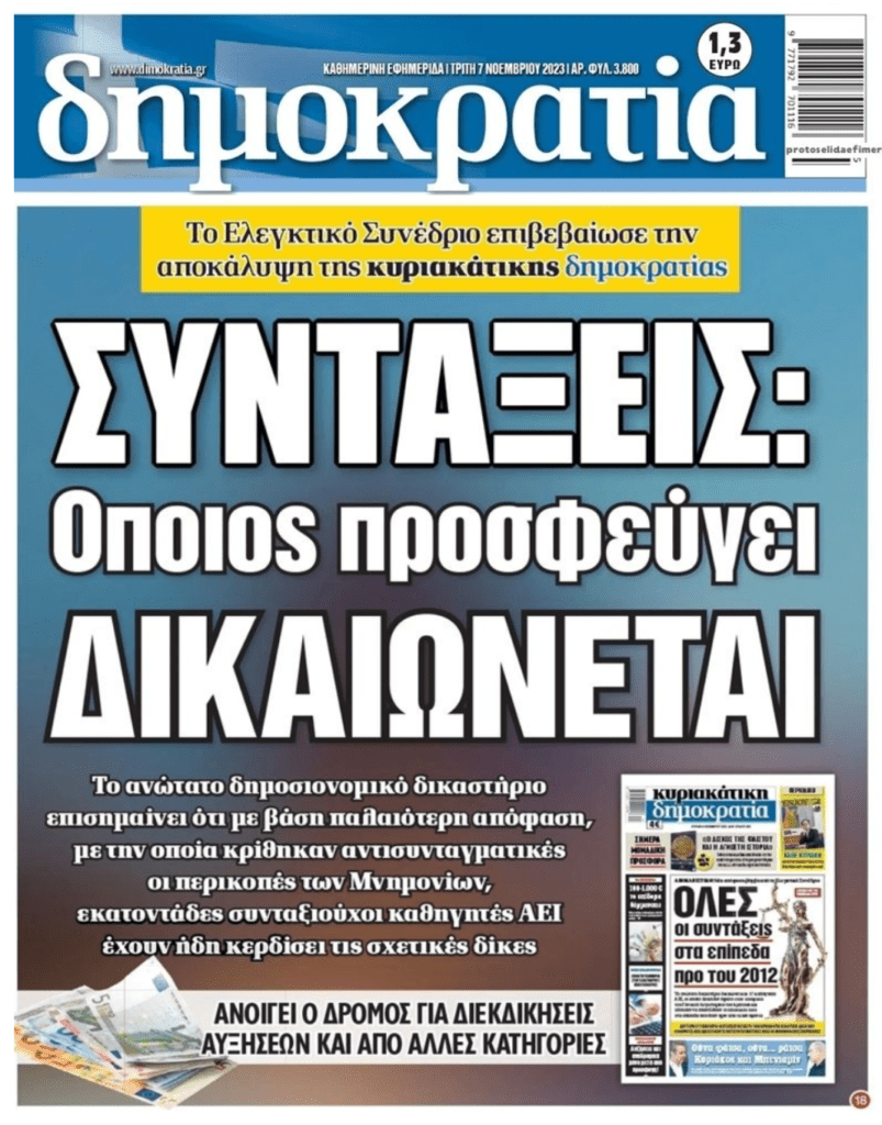 δημοκρατια