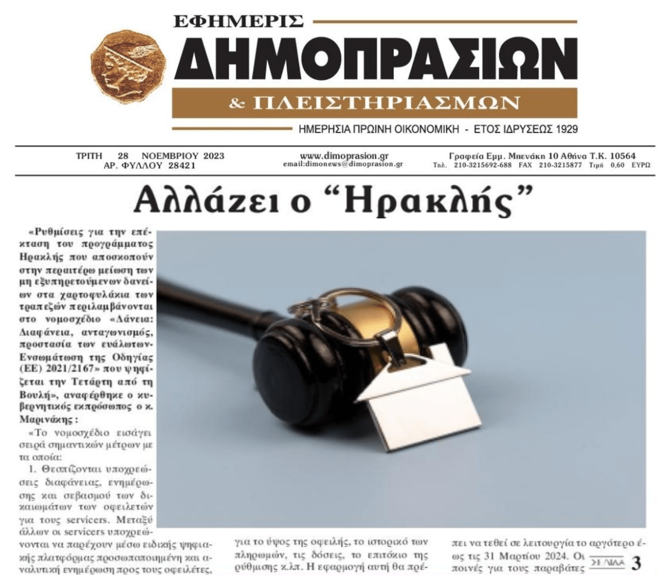 Με αλλαγές ο 