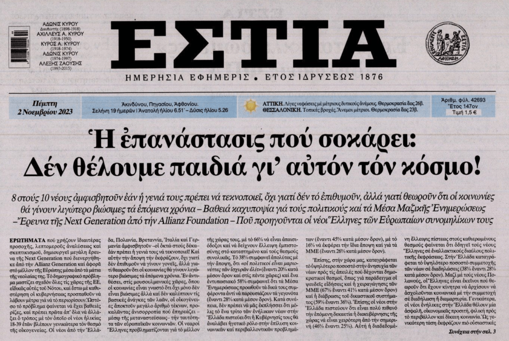 Σοκάρουν οι νέοι: Δεν θέλουμε να φέρουμε παιδιά σε αυτόν τον κόσμο!