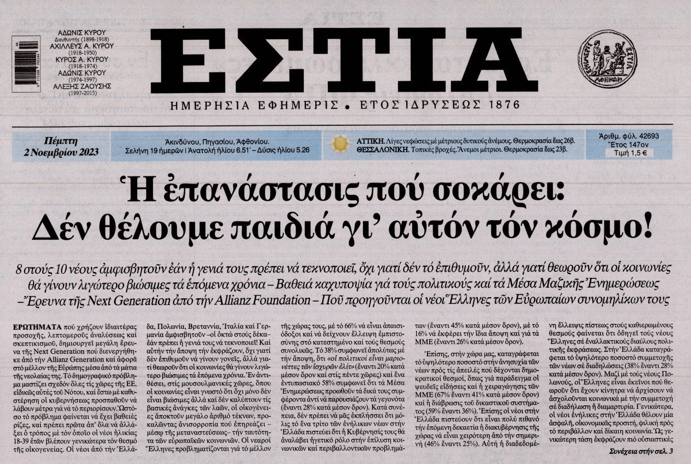 Σοκάρουν οι νέοι: Δεν θέλουμε να φέρουμε παιδιά σε αυτόν τον κόσμο!