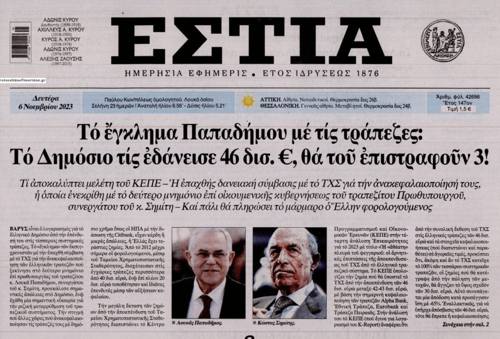 εστια 2
