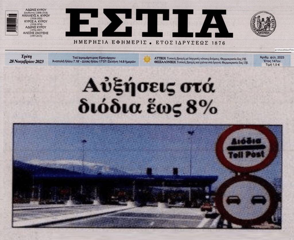 εστια 5