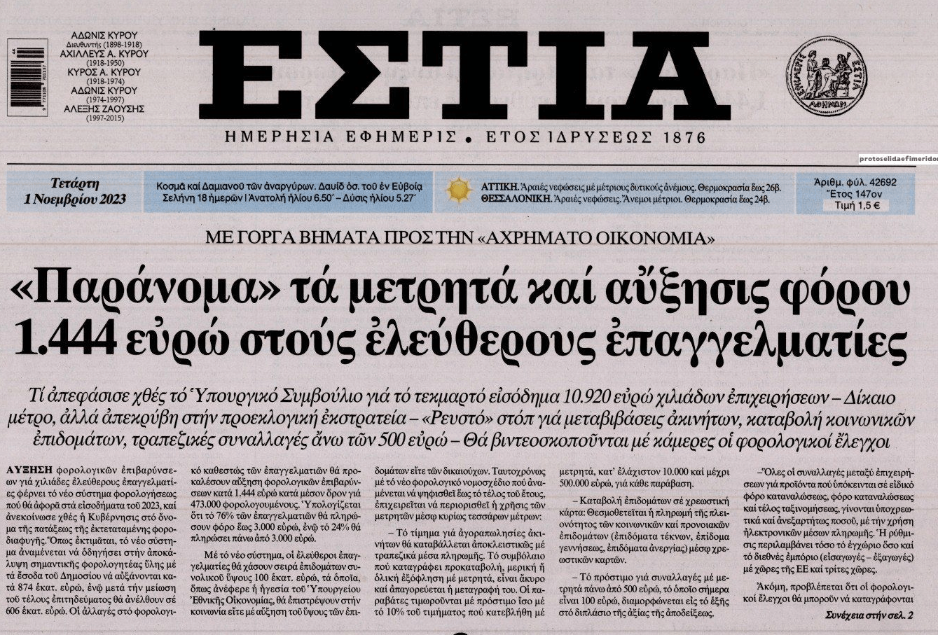 Κυβερνητική επίθεση στα μετρητά και ελεύθερους επαγγελματίες!