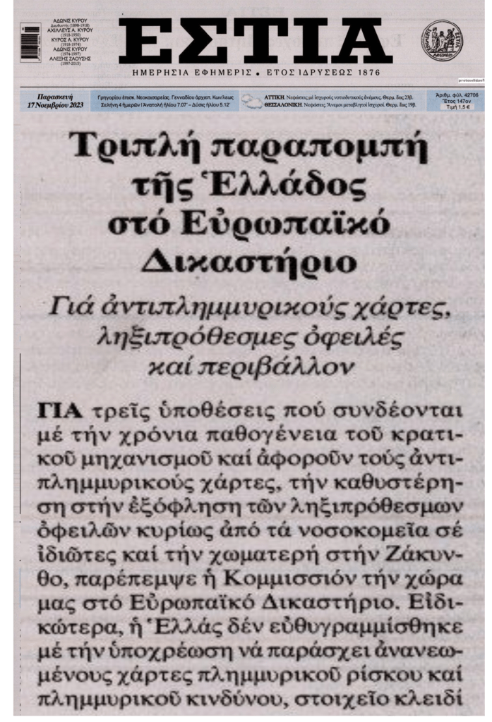 2 σε 1: Το φιάσκο με τις ανακαινίσεις και το τριπλό σκαμνί για την Ελλάδα! 1 εστια2
