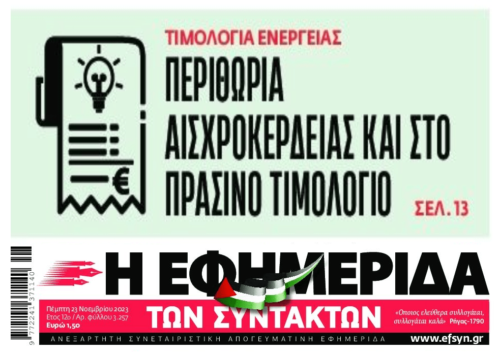 Σκέτο μπάχαλο με το ρεύμα! 2 εφσυν 2