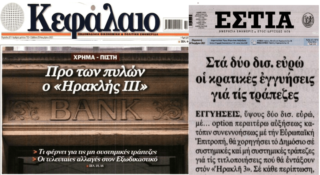 Λεφτά υπάρχουν για τις μπίζνες των τραπεζών με τα κοράκια των κόκκινων δανείων!