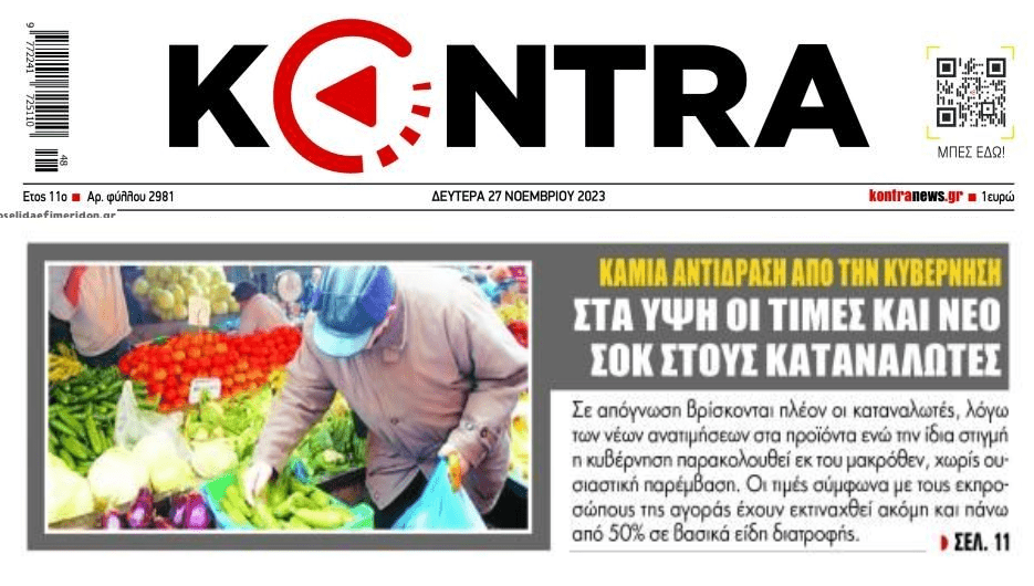 Σοκ ακρίβειας ισοπεδώνει τα νοικοκυριά!