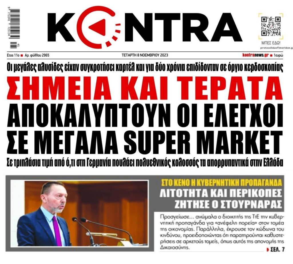 2 σε 1: Η ληστεία των Ελλήνων καταναλωτών και η λιτότητα με φοροεπίθεση που ζήτησε ο Στουρνάρας!