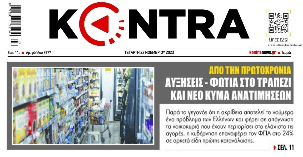 Ληστεία δίχως τέλος: Νέες ανατιμήσεις έρχονται...