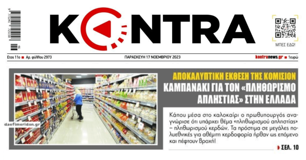 κοντρα2