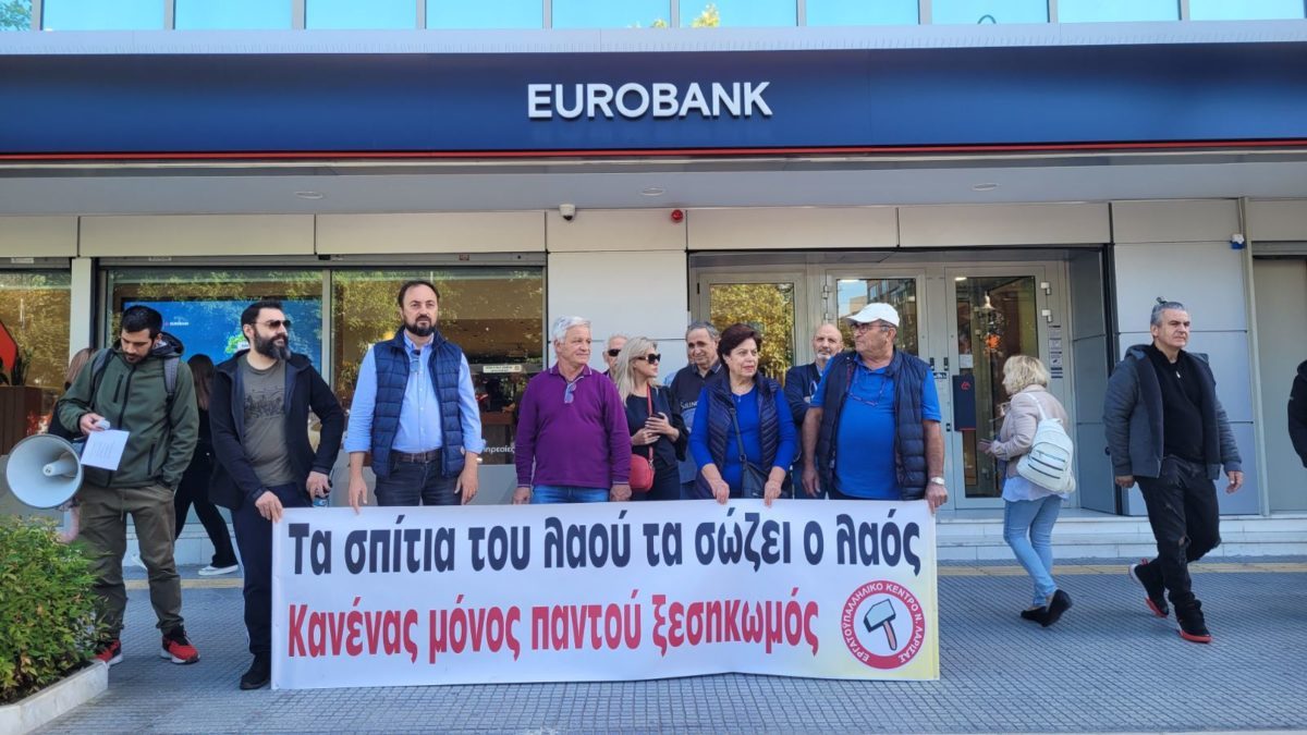 Λάρισα: Διαμαρτυρία ενάντια στους πλειστηριασμούς έξω κατάστημα της Eurobank!