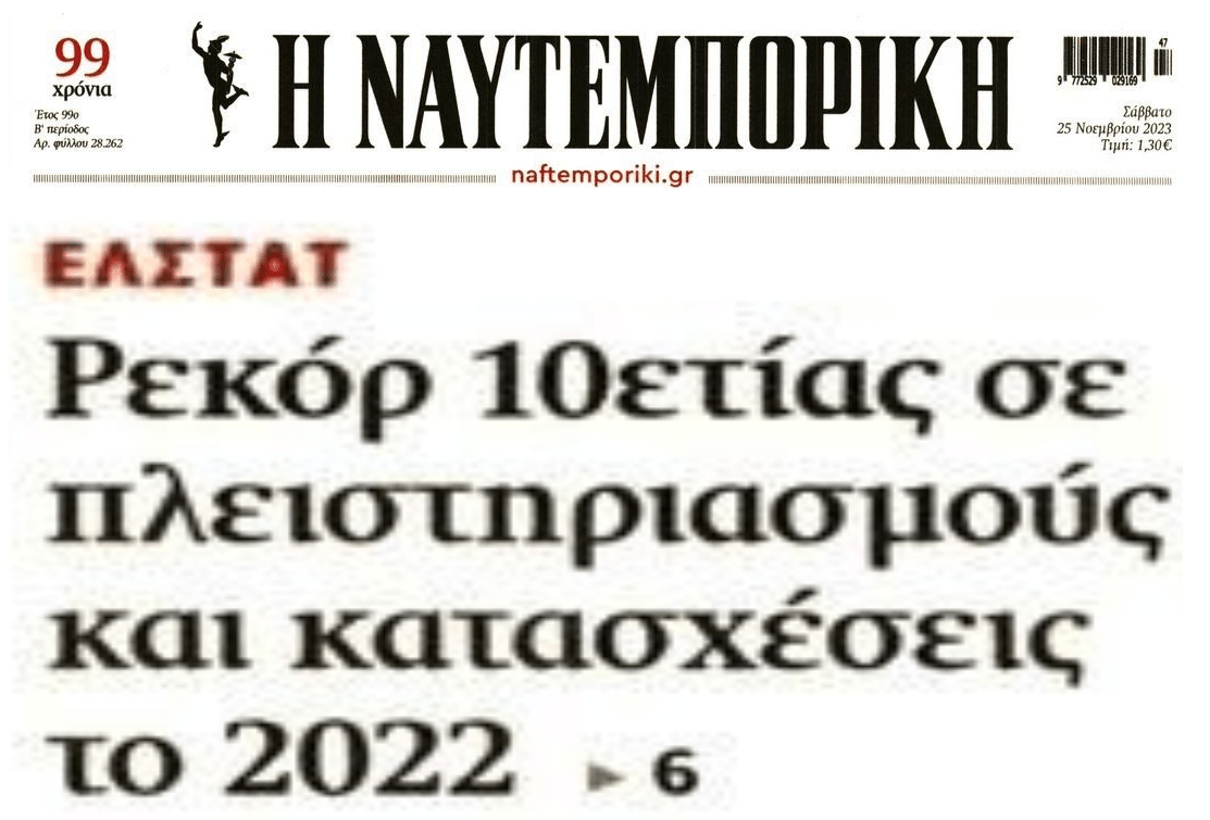 Η μόνη πραγματική ανάπτυξη που ήρθε στη χώρα είναι αυτή των...πλειστηριασμών!!