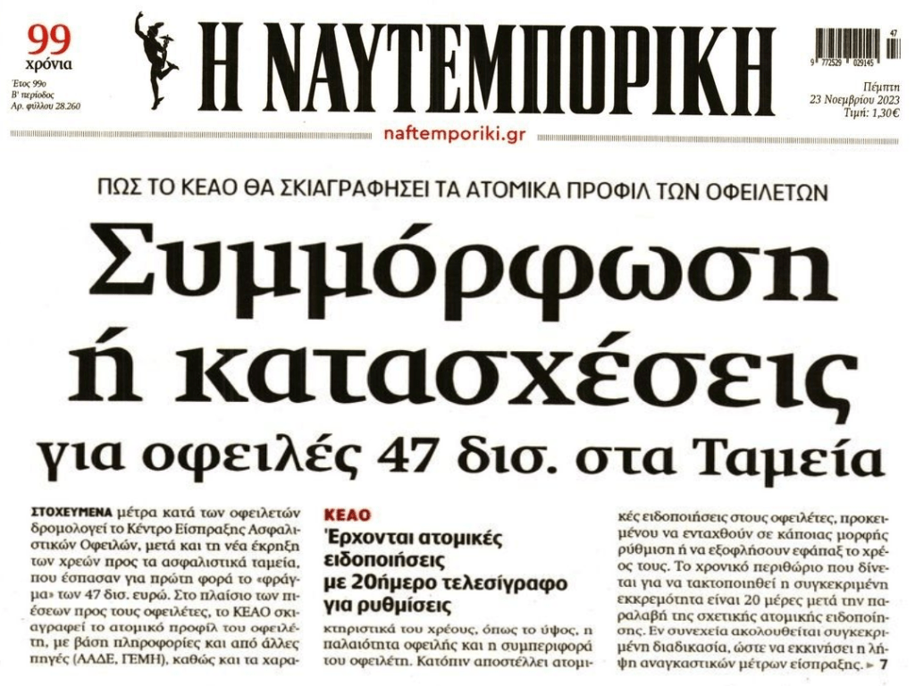 Χρέη στον ΕΦΚΑ: Θα γίνει της…κατάσχεσης!