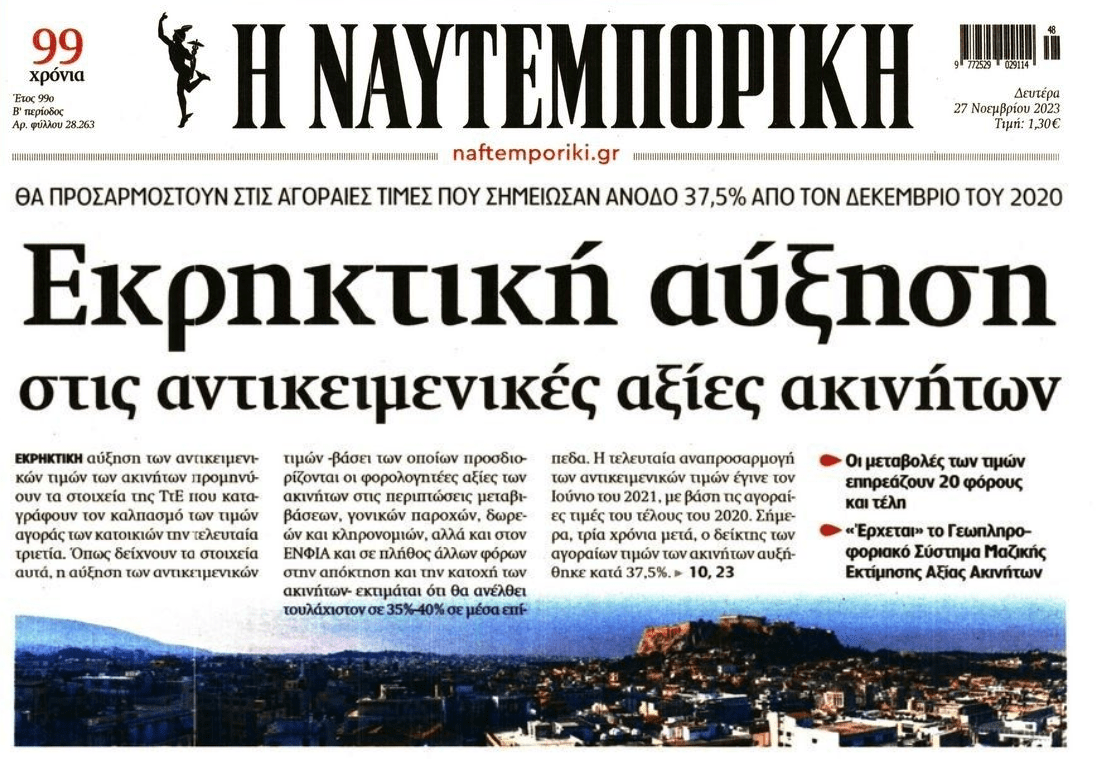Ακίνητα: Εκρηκτική αύξηση στις αντικειμενικές