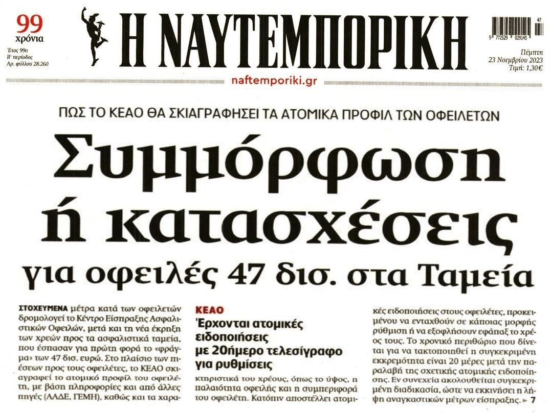 Χρέη στον ΕΦΚΑ: Θα γίνει της...κατάσχεσης!