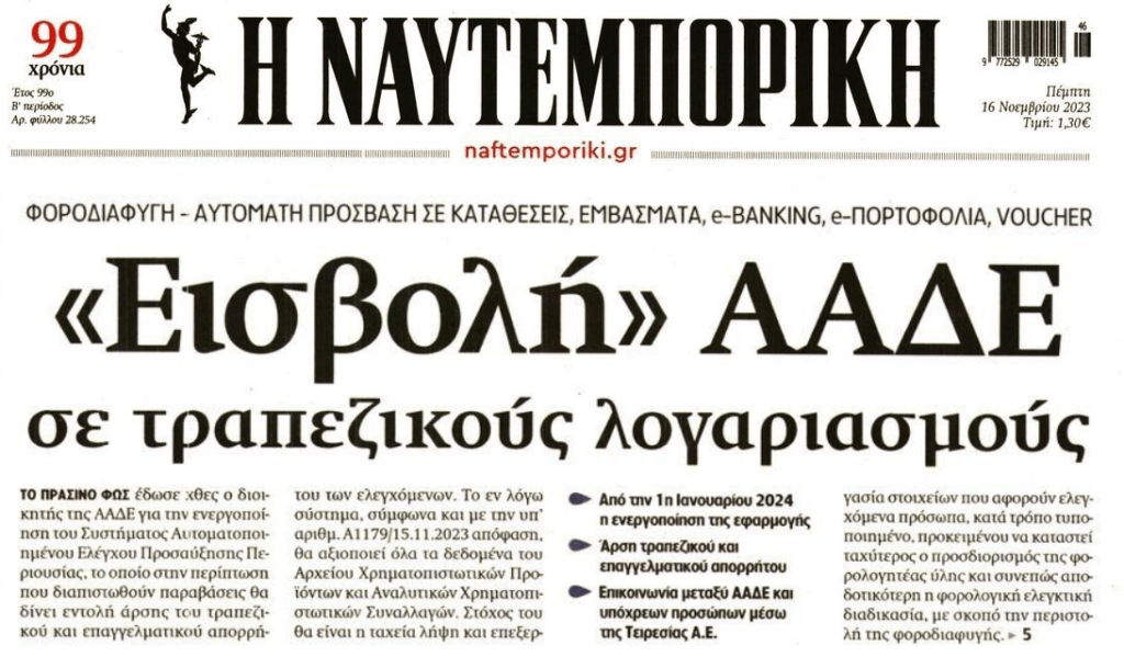 Ντου από παντού της ΑΑΔΕ!
