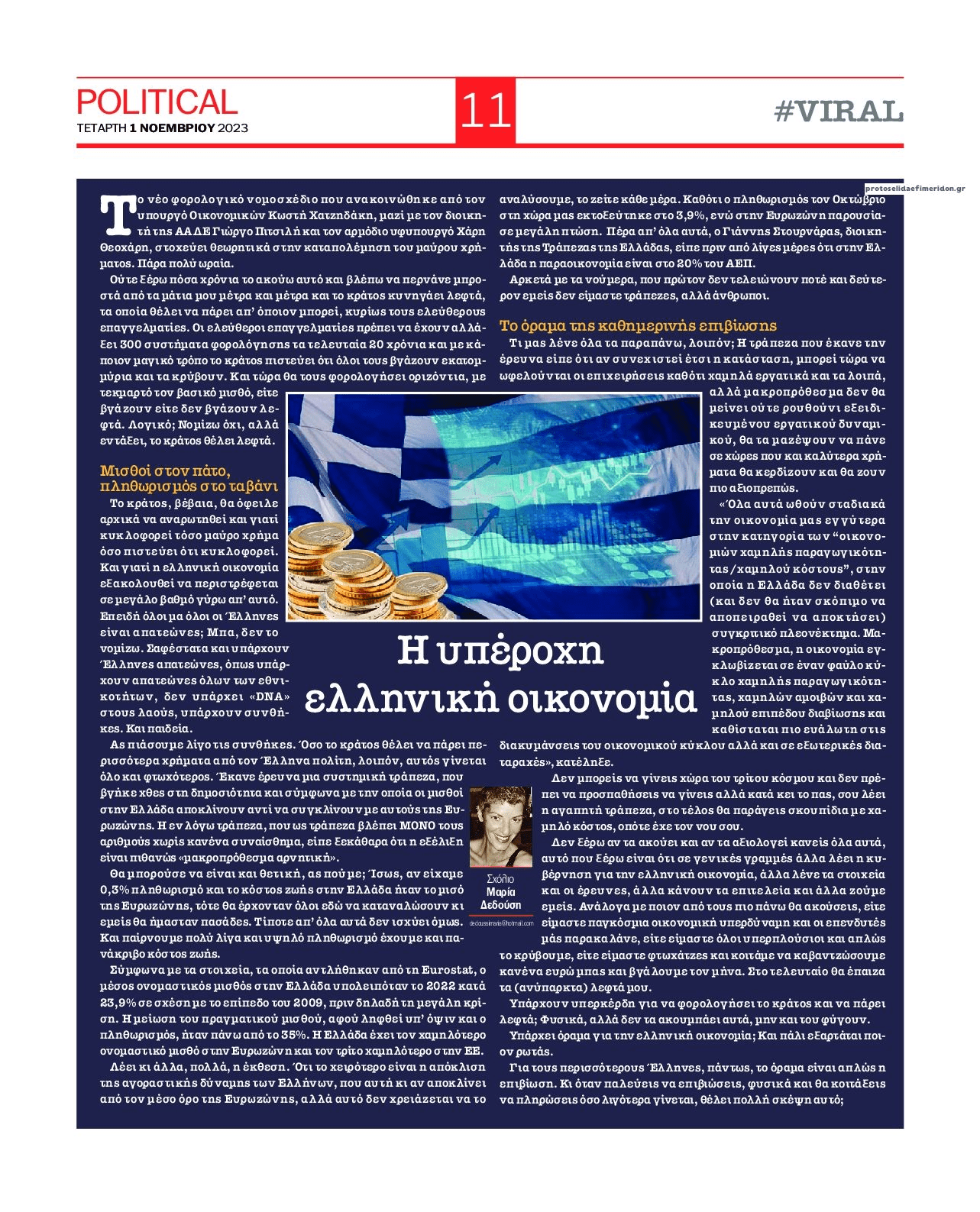 πολιτικαλ