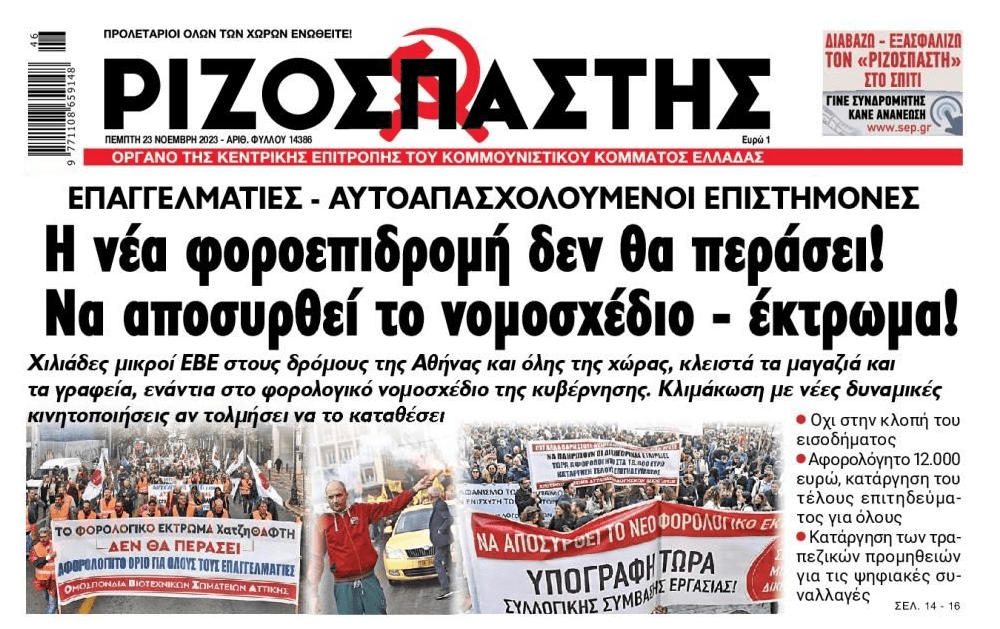 Ελεύθεροι επαγγελματίες: Όχι στην φοροληστεία!