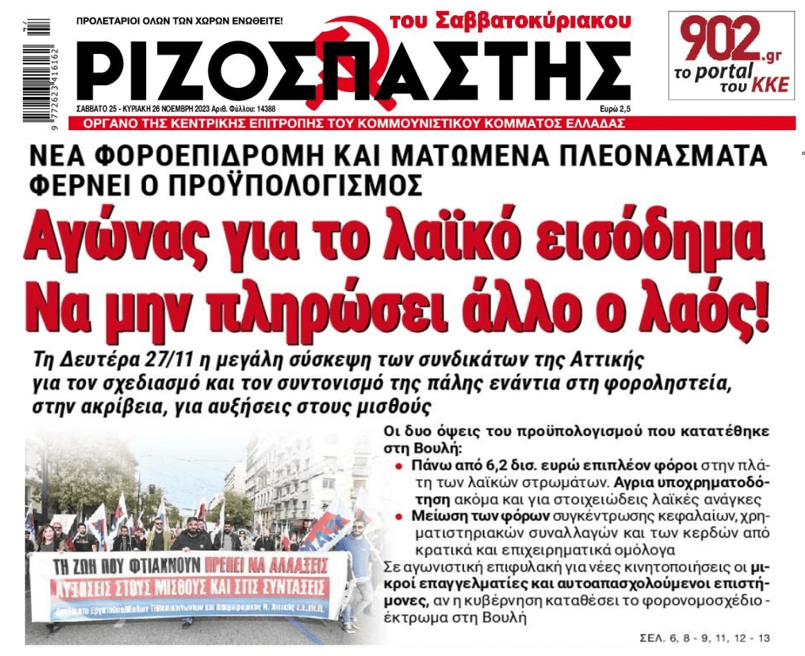 Νέες κινητοποιήσεις ετοιμάζουν σωματεία και φορείς για την φοροεπιδρομή!