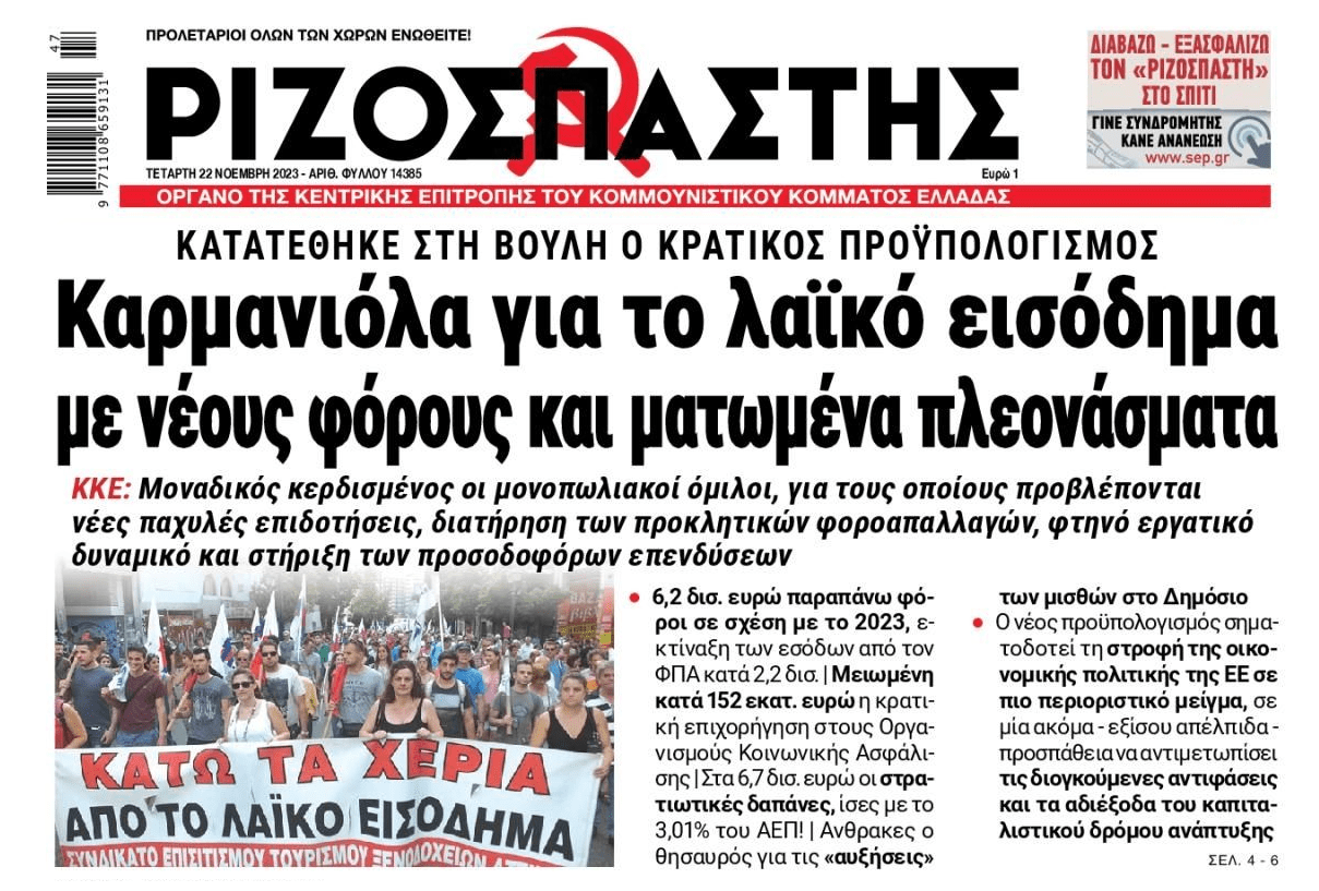 6,2 δις νέους φόρους φέρνει ο Προϋπολογισμός του 2024!