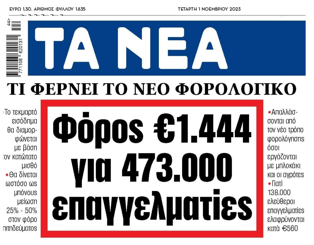 τανεα