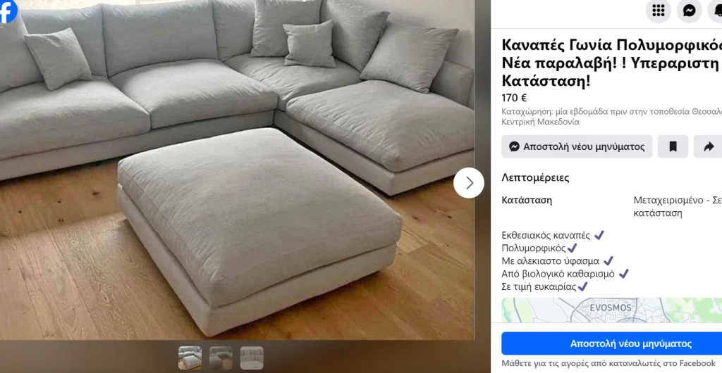 «Βροχή» οι καταγγελίες για απάτη μέσω του Facebook MarketPlace 1 1