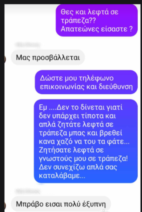 «Βροχή» οι καταγγελίες για απάτη μέσω του Facebook MarketPlace 2 2
