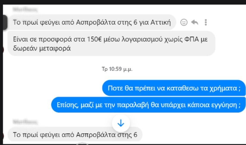 «Βροχή» οι καταγγελίες για απάτη μέσω του Facebook MarketPlace 4 4
