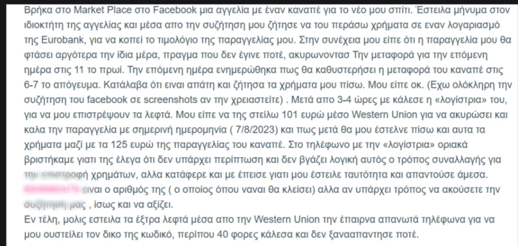 «Βροχή» οι καταγγελίες για απάτη μέσω του Facebook MarketPlace 5 5