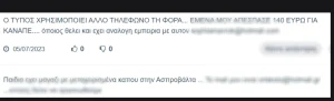 «Βροχή» οι καταγγελίες για απάτη μέσω του Facebook MarketPlace 6 6