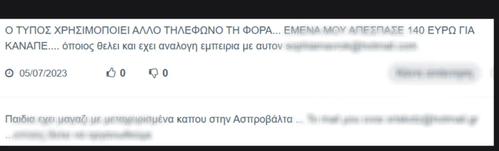 «Βροχή» οι καταγγελίες για απάτη μέσω του Facebook MarketPlace 7 7