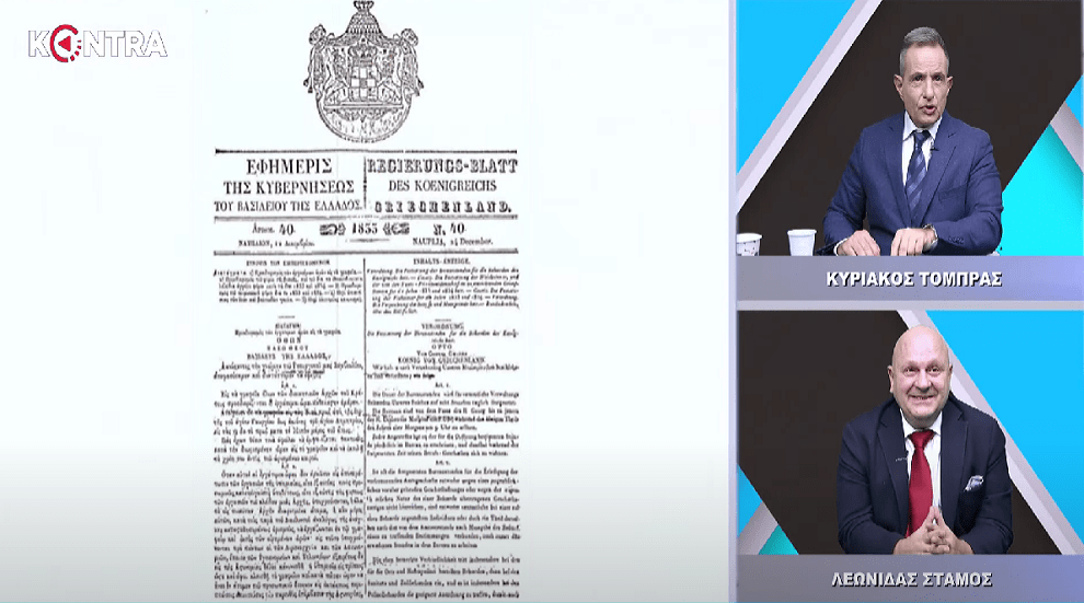 (Βίντεο) Με copy paste από ΦΕΚ του Όθωνα του 1833 ο φορολογικός νόμος!