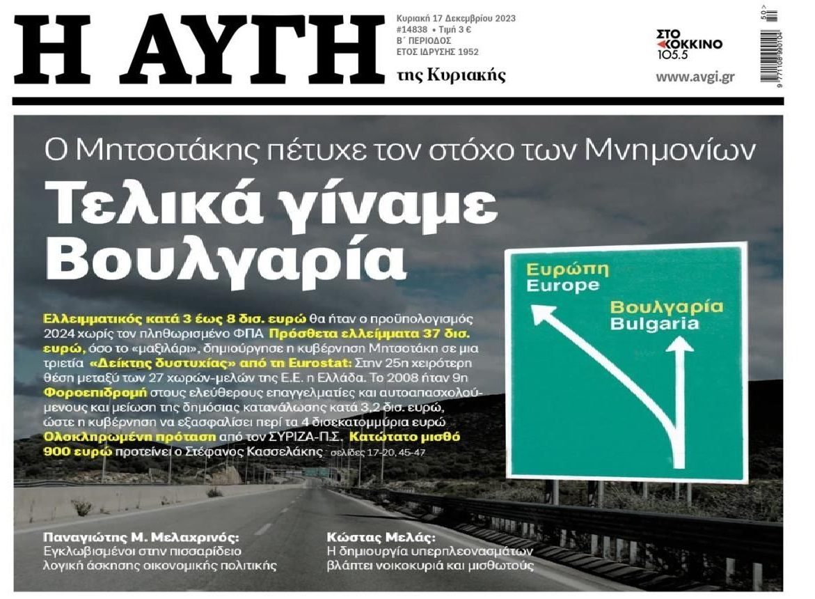 Το success story των μνημονίων...διαλύει εντελώς την Ελλάδα!