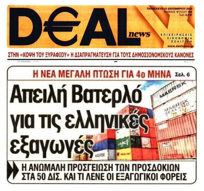 Βουλιάζουν οι ελληνικές εξαγωγές!