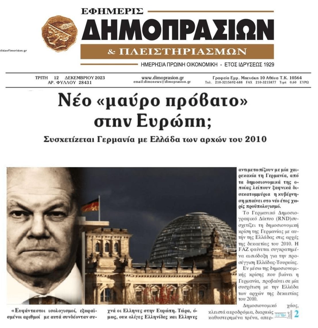 Η μαύρη τρύπα της Γερμανίας θα βουλιάξει την Ευρώπη;;