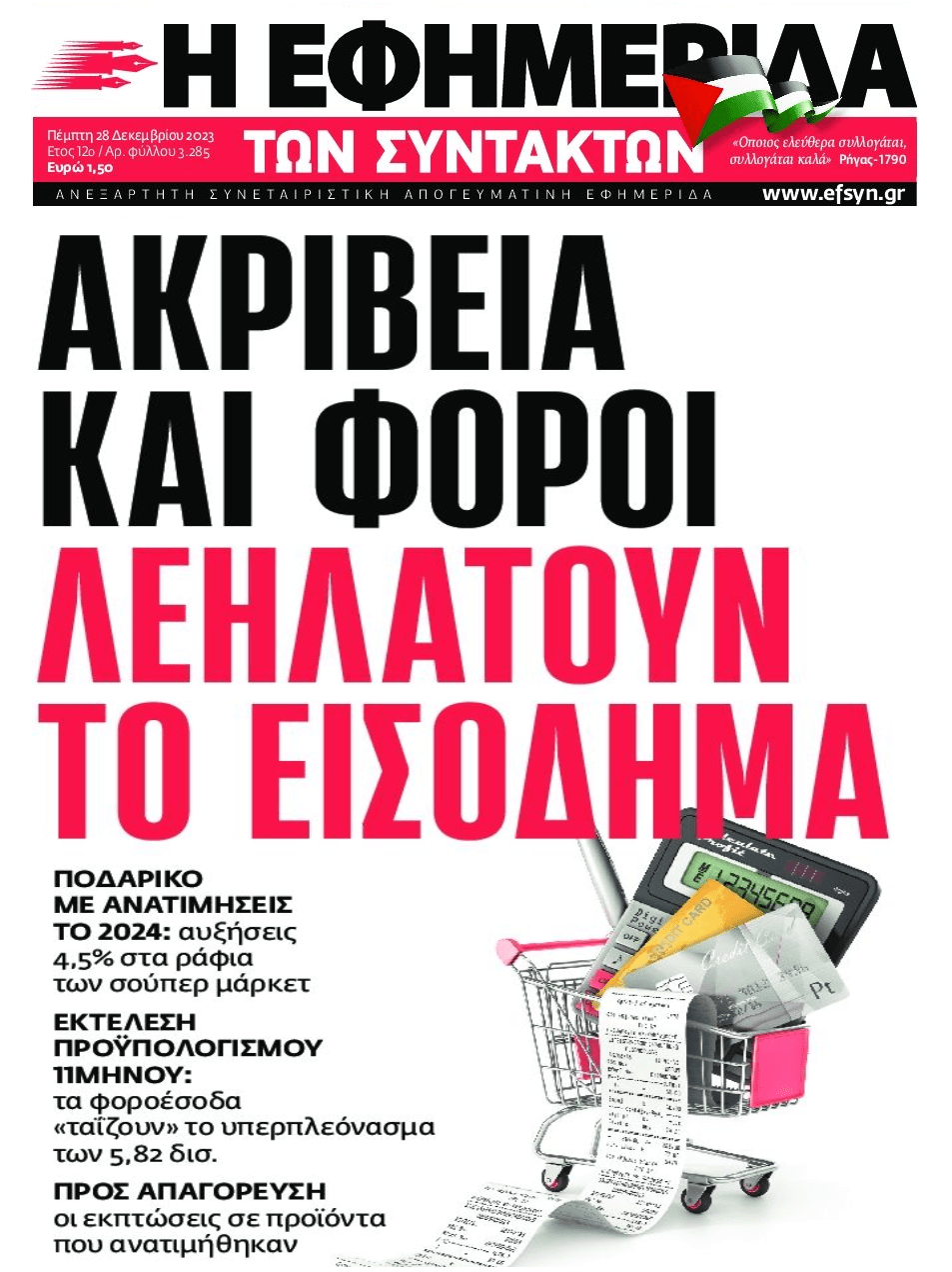 Τα χειρότερα είναι μπροστά για την ελληνική κοινωνία...