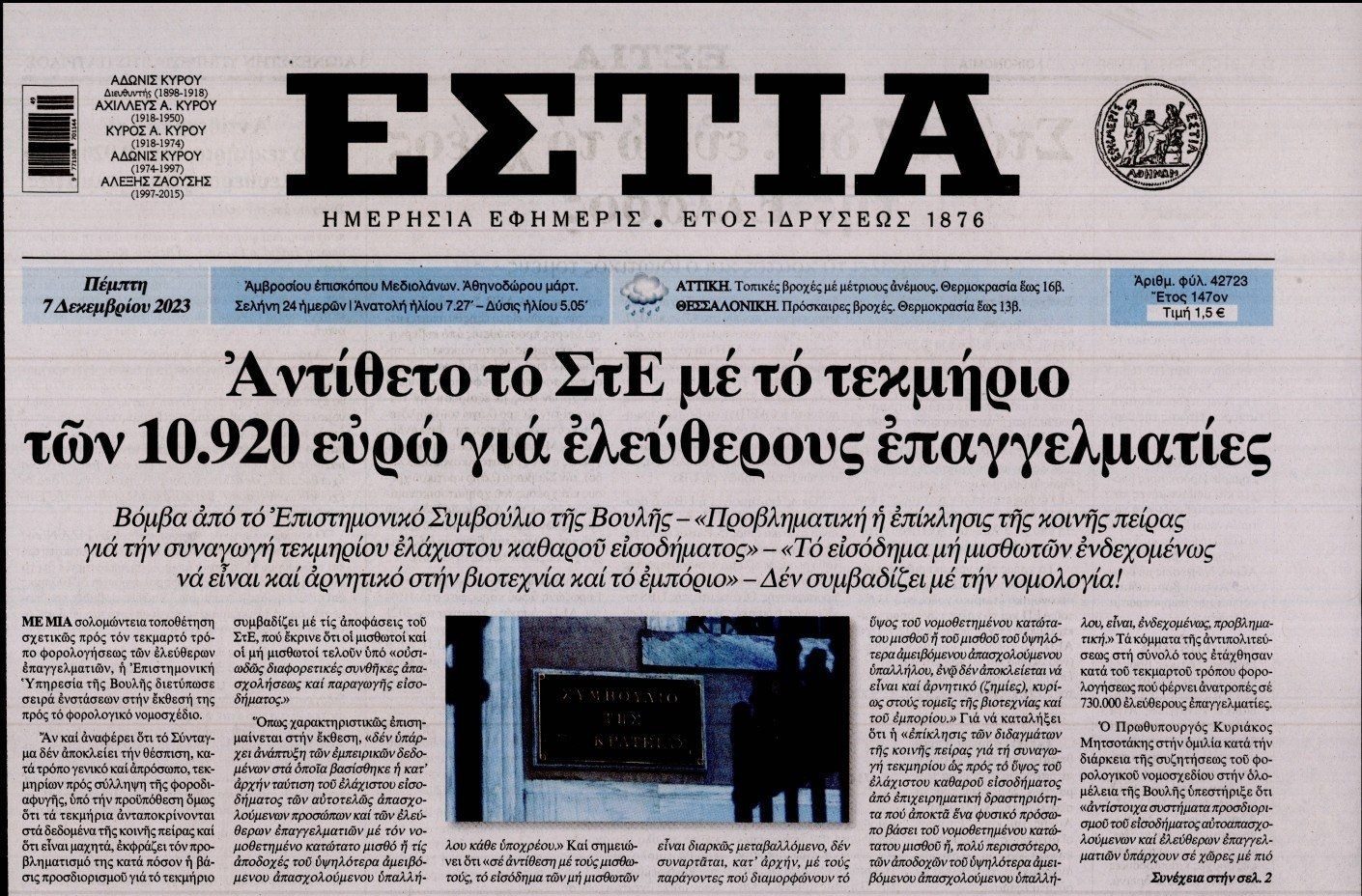 Σειρά ενστάσεων για το τεκμαρτό εισόδημα στους επαγγελματίες!