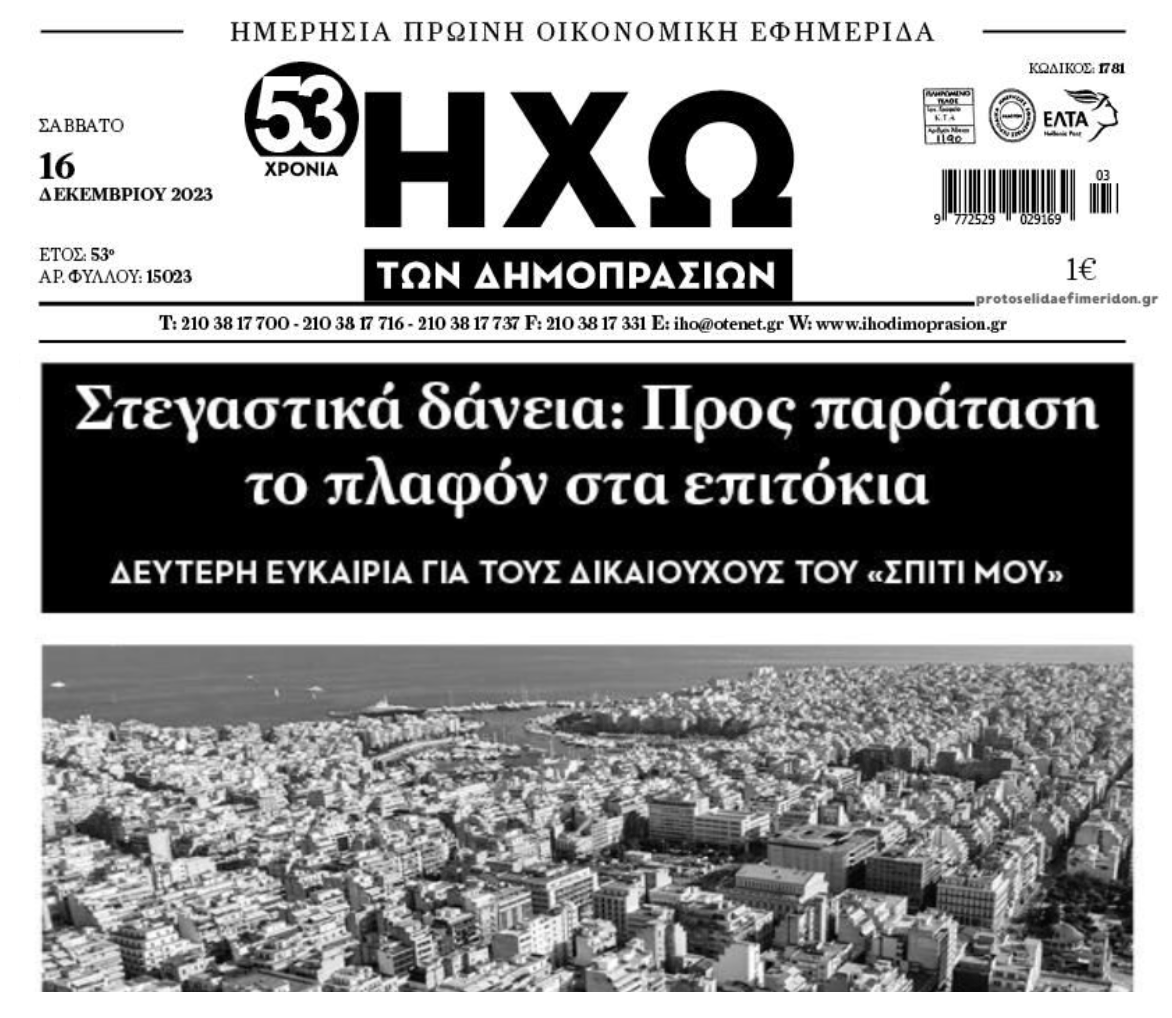 Προς παράταση το πλαφόν στα επιτόκια στους ενήμερους...