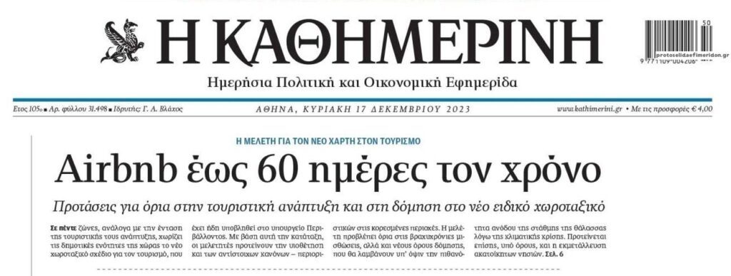 Μελέτη για τον νέο χάρτη στον τουρισμό